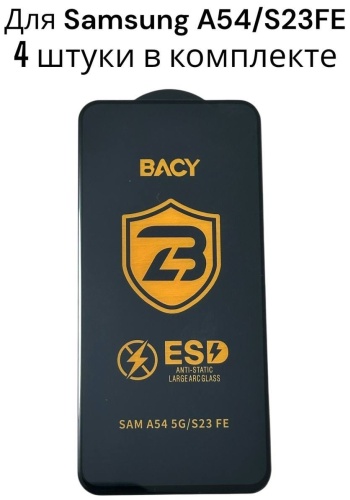 Стекло для Samsung Galaxy S23 FE 13492003_649070878 черный