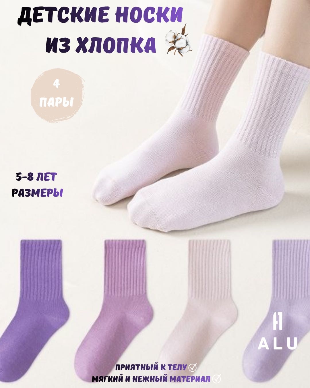 Носки ALU 030321 4 пары мультиколор 28-32