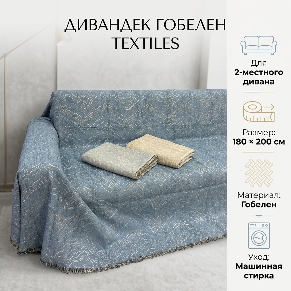 Textiles дивандек для дивана 969889063 голубой 180*200