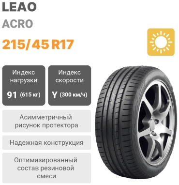 Leao 215 45R17 ACRO (91Y) XL 215 45 R17 91 Y