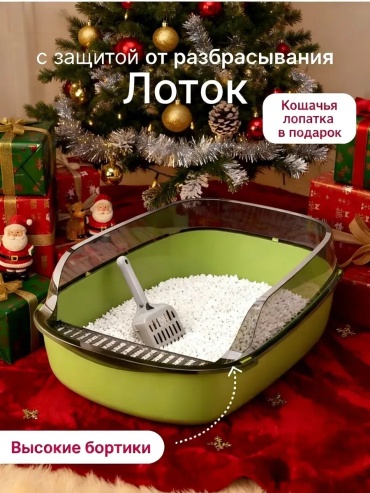 Туалет-лоток зеленый