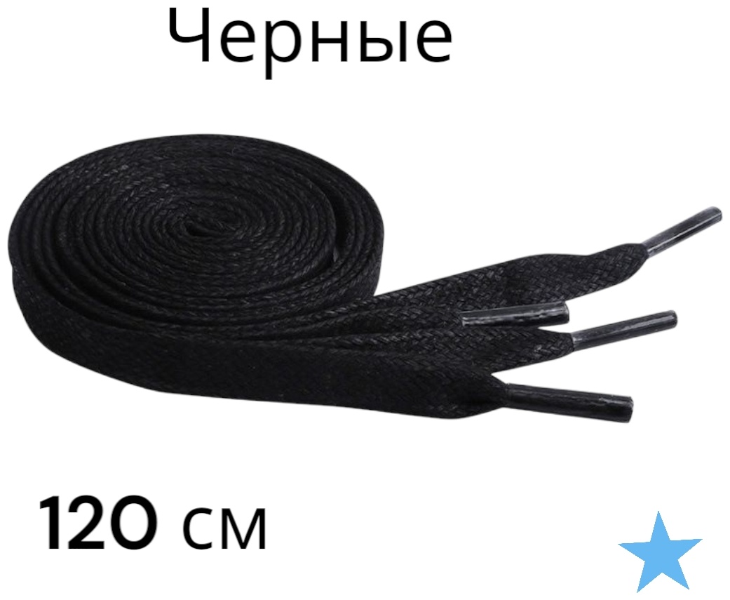 30031759_218222219 черный 120 см