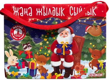 Аяз Атадан жаңа жылдық сыйлық (қазақ тілінде) новогодний бокс