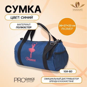 Сумка VARIANT 14111057 22 л синий