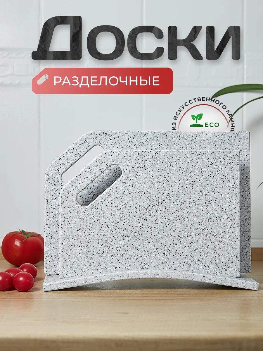 Разделочная доска Светло-серый, камень 3 шт, искусственный камень