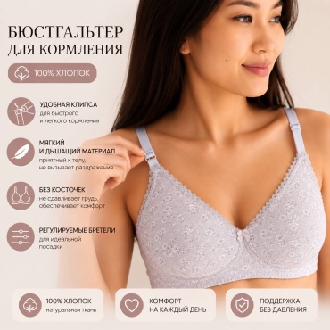 Бюстгальтер для беременных и кормящих Beisdanna кофе