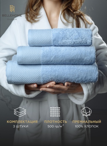 Набор полотенец BELLEHOME 140x70 см, хлопок, 3 шт,