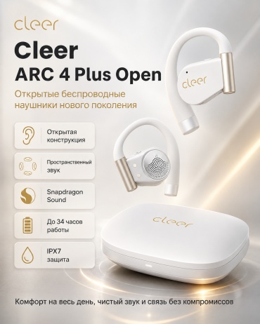 Наушники Cleer ARC 4 Plus Open белый