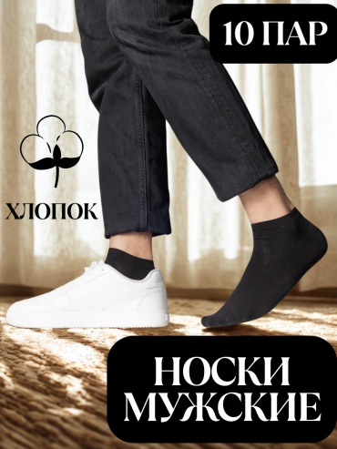 Носки Rashel 10 пар черный 38-44