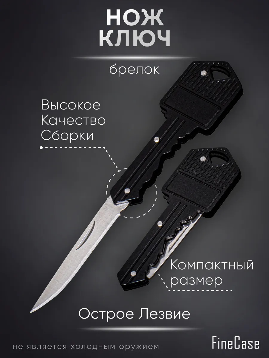 Нож ключик черный
