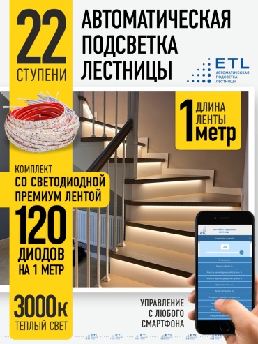 Светодиодная лента ETL желтый 22 м
