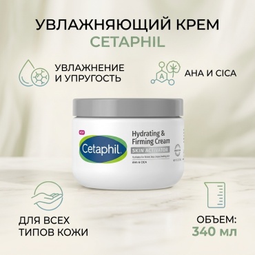 Cetaphil крем увлажняющий и повышающий упругость крем, 340 г для лица 340 мл