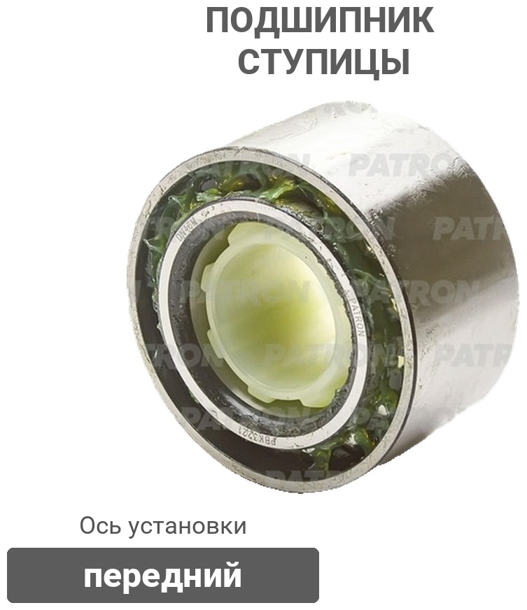 PATRON подшипник ступицы PBK3221