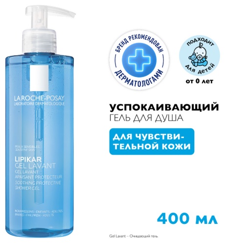 LA ROCHE-POSAY LIPIKAR GEL LAVANT Успокаивающий гель для душа с защитными свойствами, 400 мл