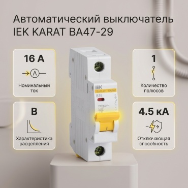 IEK автоматический выключатель 1P 16 A, 4.5 кА, 230 В