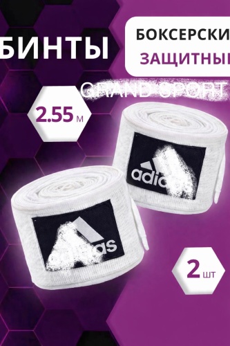 Бинт для бокса белый 255 см