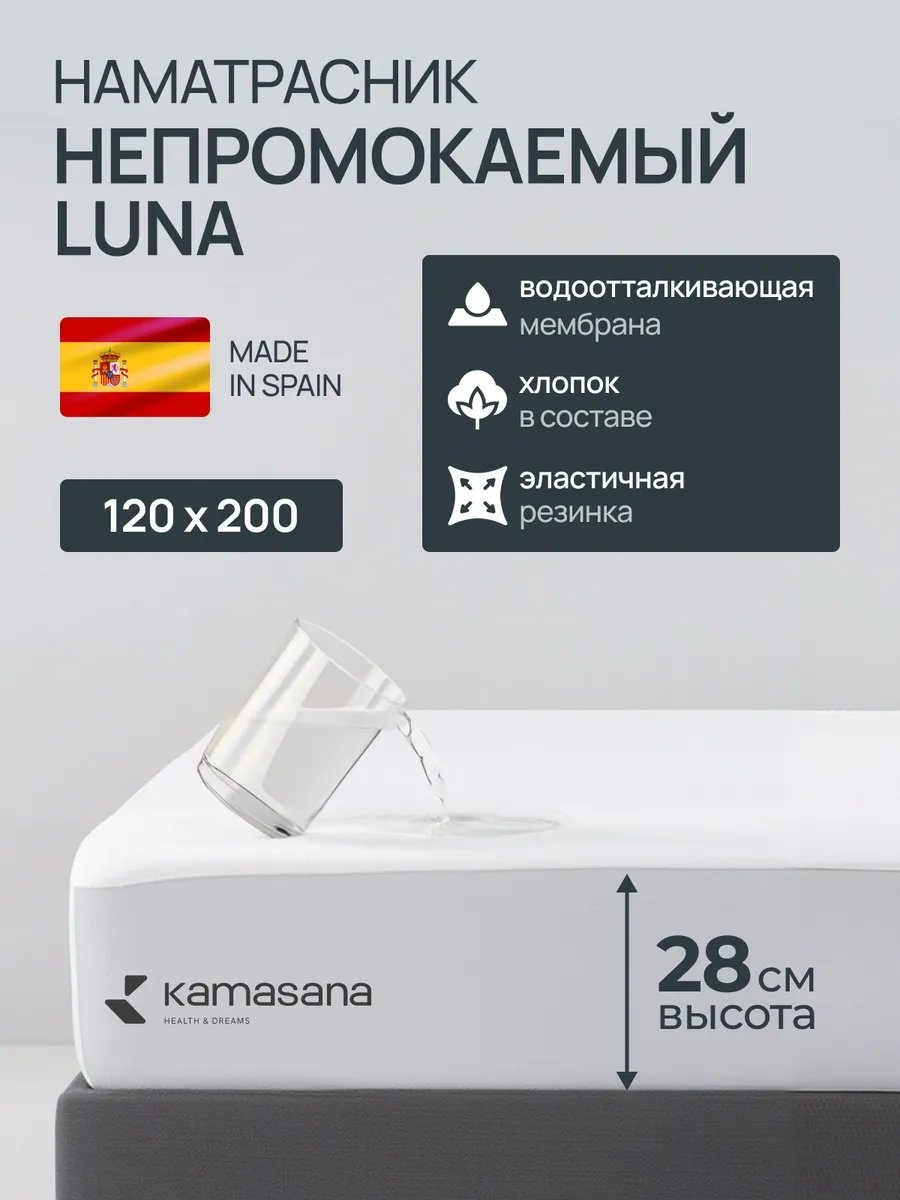 Kamasana чехол на матрас на резинке 1PC16_LUNA 120x200, хлопок