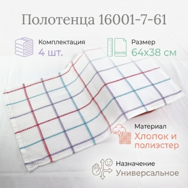 Полотенце 64x38 см, хлопок, полиэстер, 4 шт,