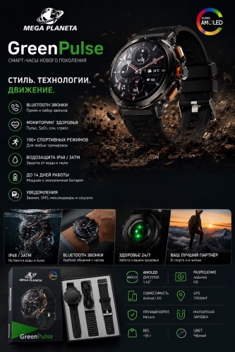 MEGA PLANETA GreenPulse 46 мм черный-черный