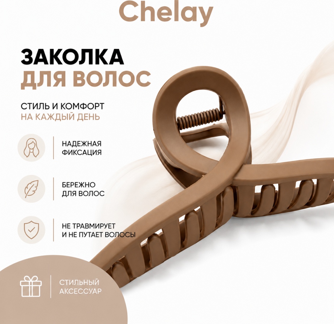 Chelay заколка краб 1 шт, коричневый