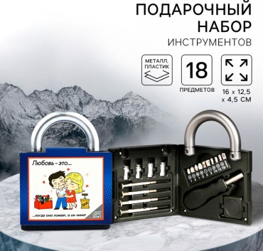 Набор инструментов универсальный 18 в 1 Любовь это..., 9050053