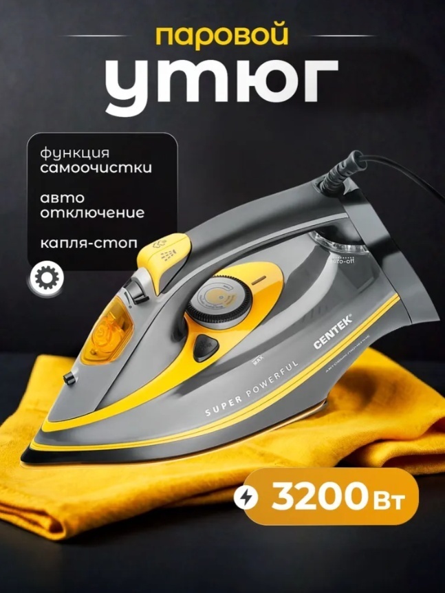 Утюг CENTEK CT-2358 черный, желтый