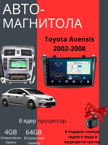 Toyota Avensis 2002-2008 4Gb+64Gb + камера заднего вида и видеорегистратор