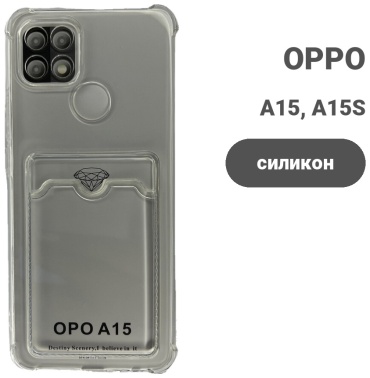 Чехол для OPPO A15, A15S прозрачный