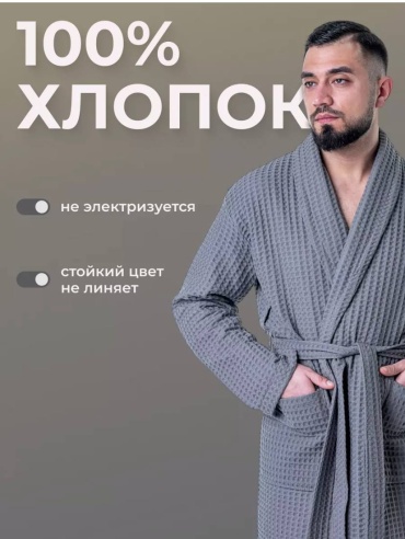 Вафельный халат Kdia серый