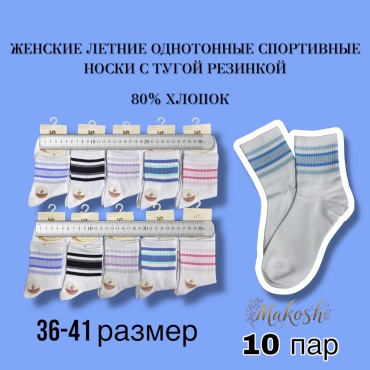 Носки Makosh 10 пар белый, мультиколор 36-41