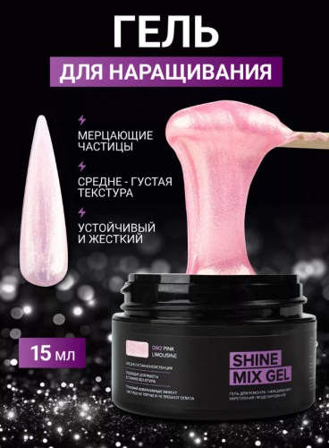 RockNail гель Shine mix gel GW2 15 мл