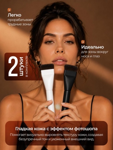Кисточки для тонального крема 2