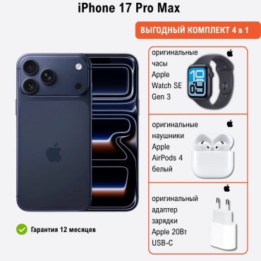 Apple iPhone 17 Pro Max 512Gb синий + подарок