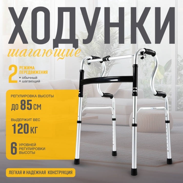 Med Tech ходунки SH до 120