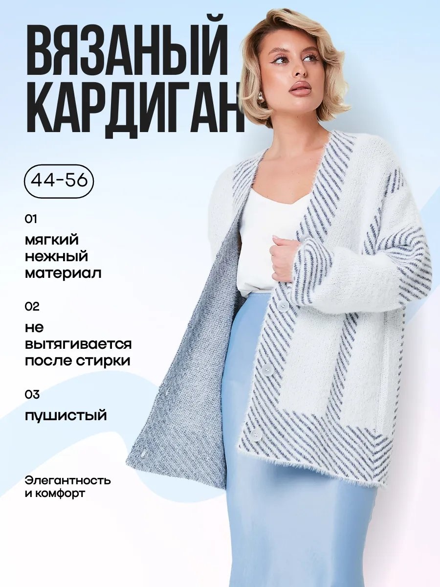 Кардиган белый