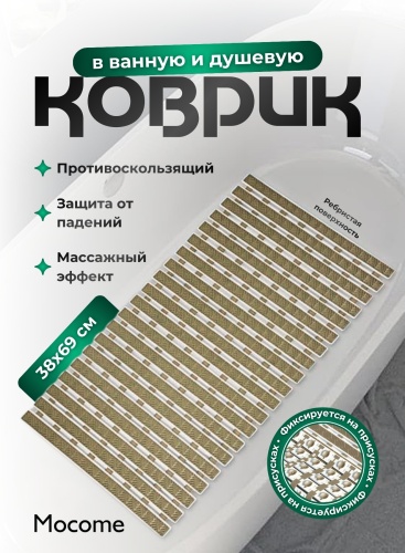 Mocome коврик 57000022462 39x38 см, ПВХ, пластик, силикон
