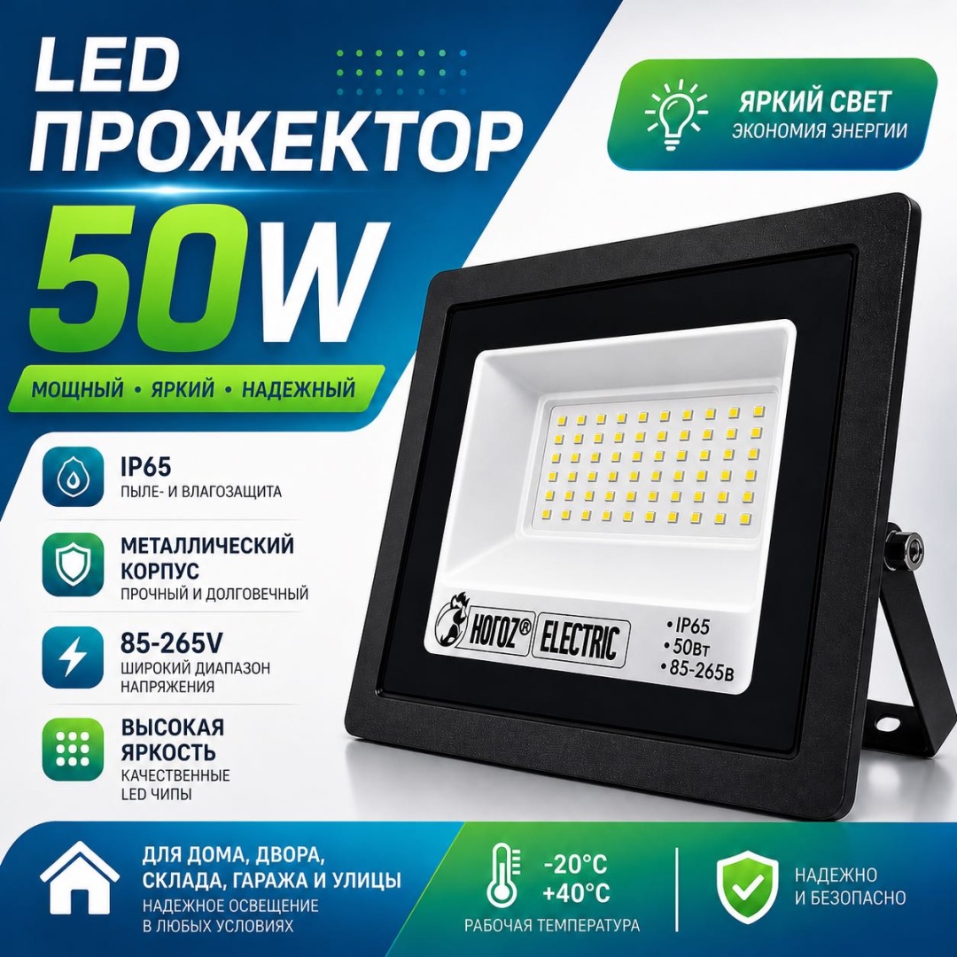 Прожектор на кронштейне Horoz Electric 50 Вт, холодный белый