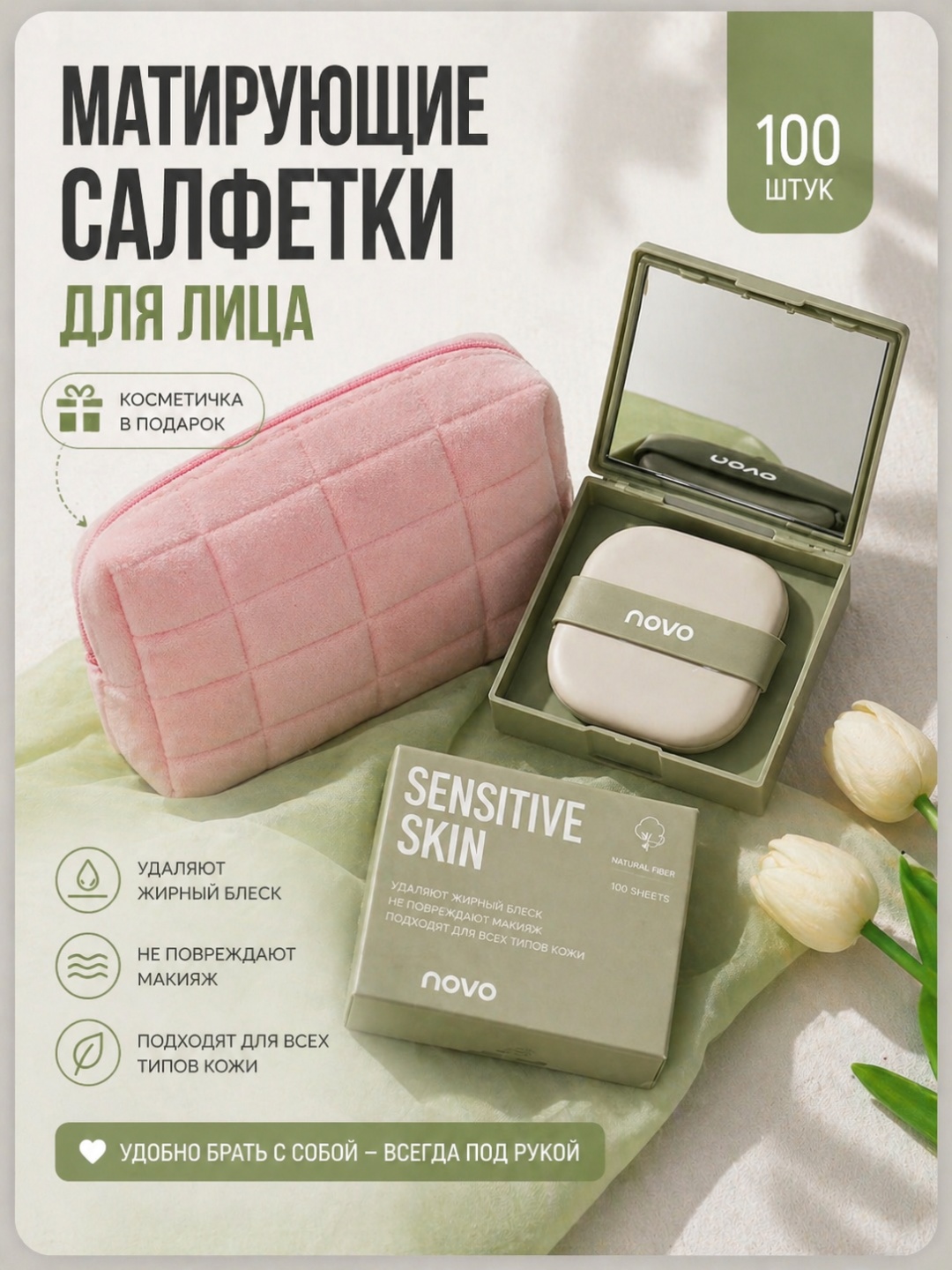 1 салфетки матирующие бумажные 100 шт