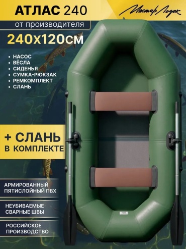 Мастер лодок 850902134 зеленый