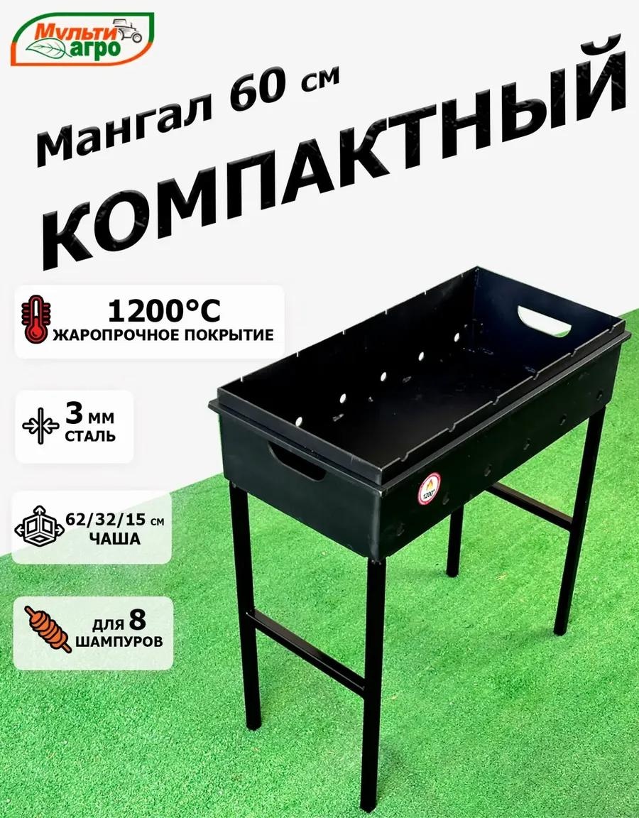 Мангал переносной 62x68x32 см, сталь