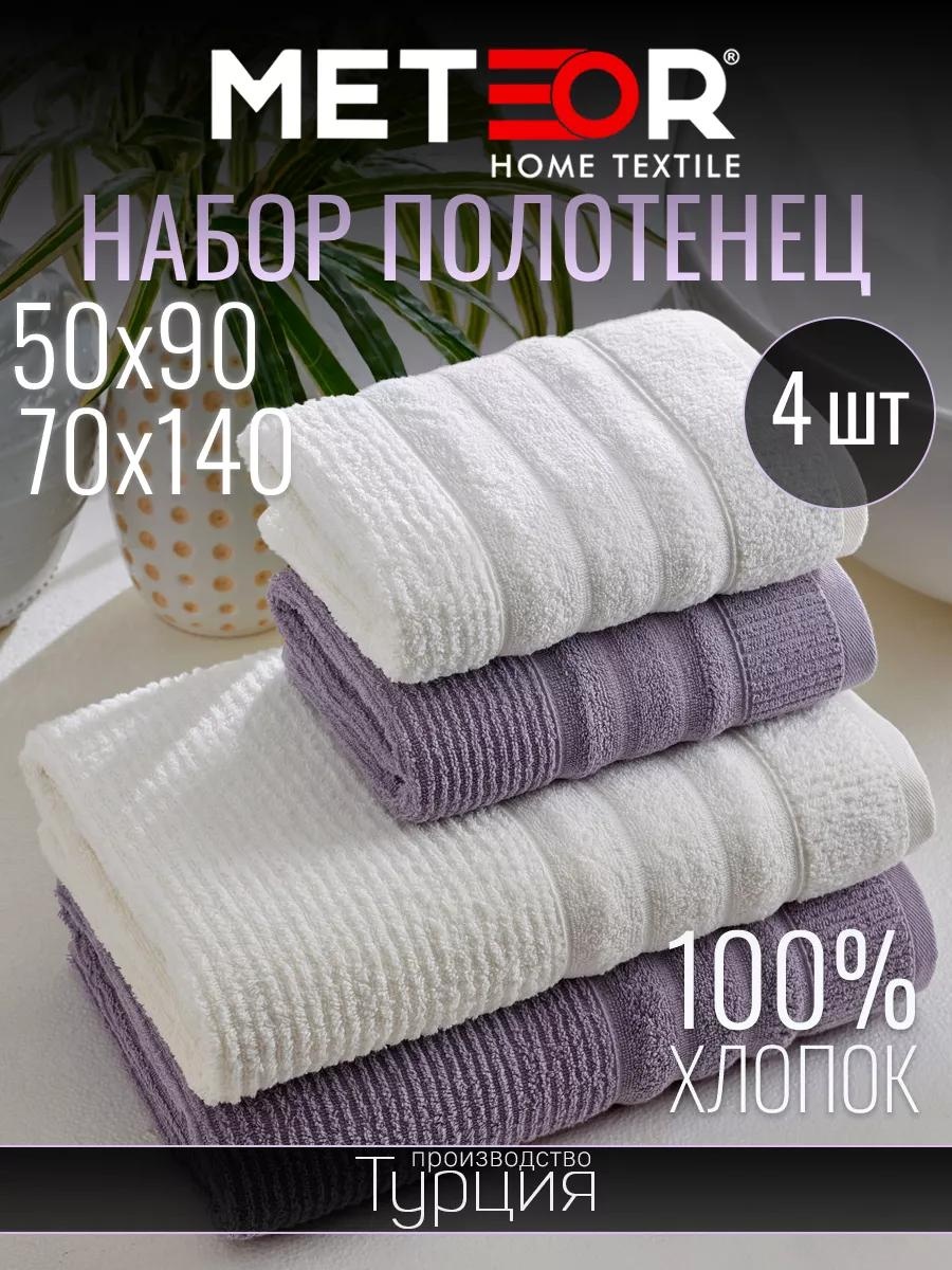 Набор полотенец 80x50 см, хлопок, 4 шт,