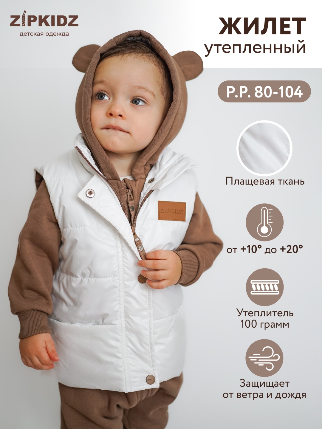 Жилет Zipkidz бежевый