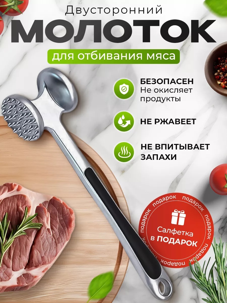 Молоток для отбивания мяса металл, 1 шт