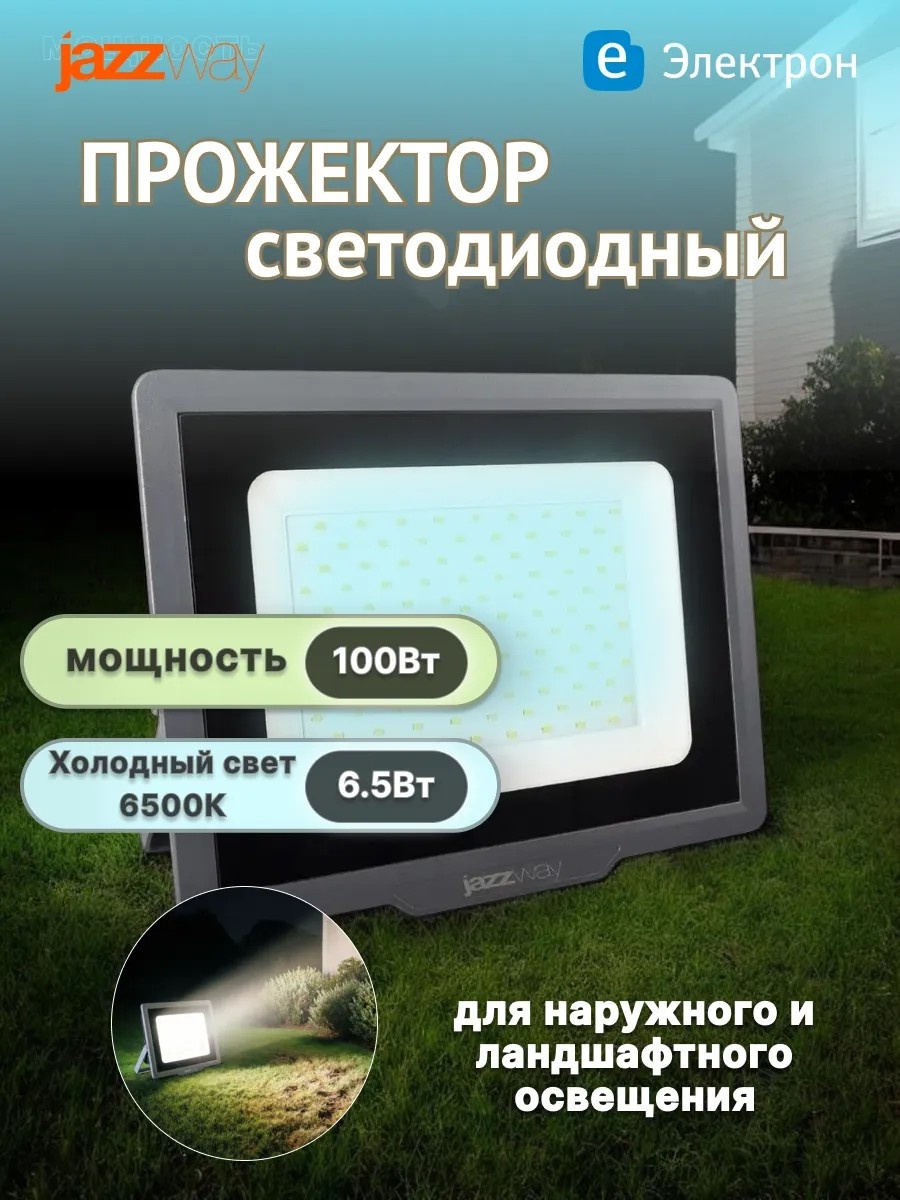 Прожектор на кронштейне 100 Вт, холодный белый