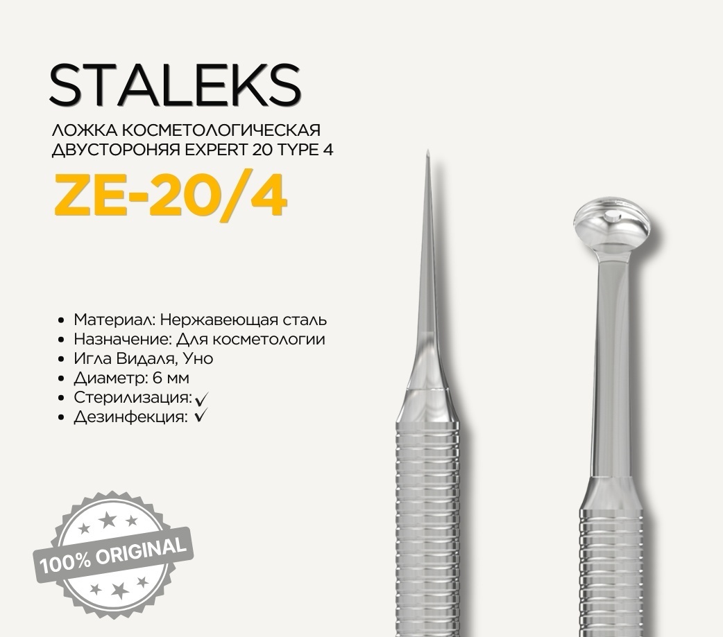 Staleks Pro Expert 20 Type 4 ложка уно, игла видаля для лица 1 шт