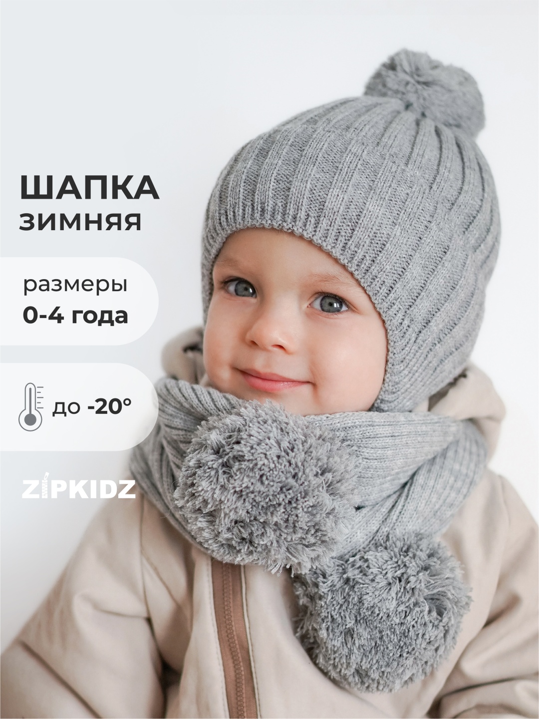 Шапка Zipkidz SH-0066 серый 38, 39, 40, 41, 42, 43