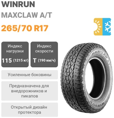Winrun Maxclaw A/T 265/70 R17 115 T