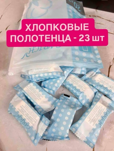 Одноразовые хлопковые полотенца Carich ХЛОПКОВЫЕ ПОЛОТЕНЦА - 23 ШТ 23 шт