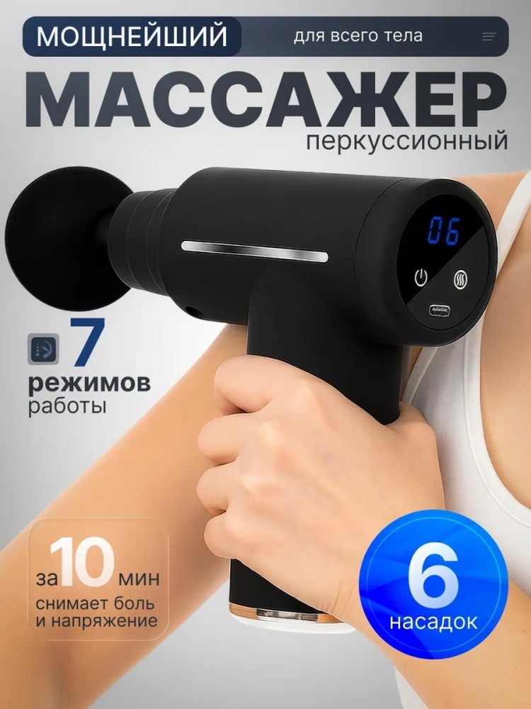 Перкуссионный массажер