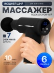 Массажер LARKO LARKO MASSAGE GUN ручной вибрационный, разогревающий, перкуссионный